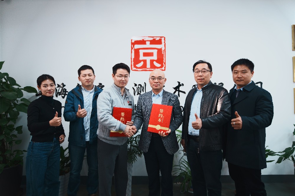 攜手共創(chuàng)輝煌——海易特醫(yī)療器械（上海）有限公司與上海創(chuàng)京檢測(cè)技術(shù)有限公司達(dá)成戰(zhàn)略合作