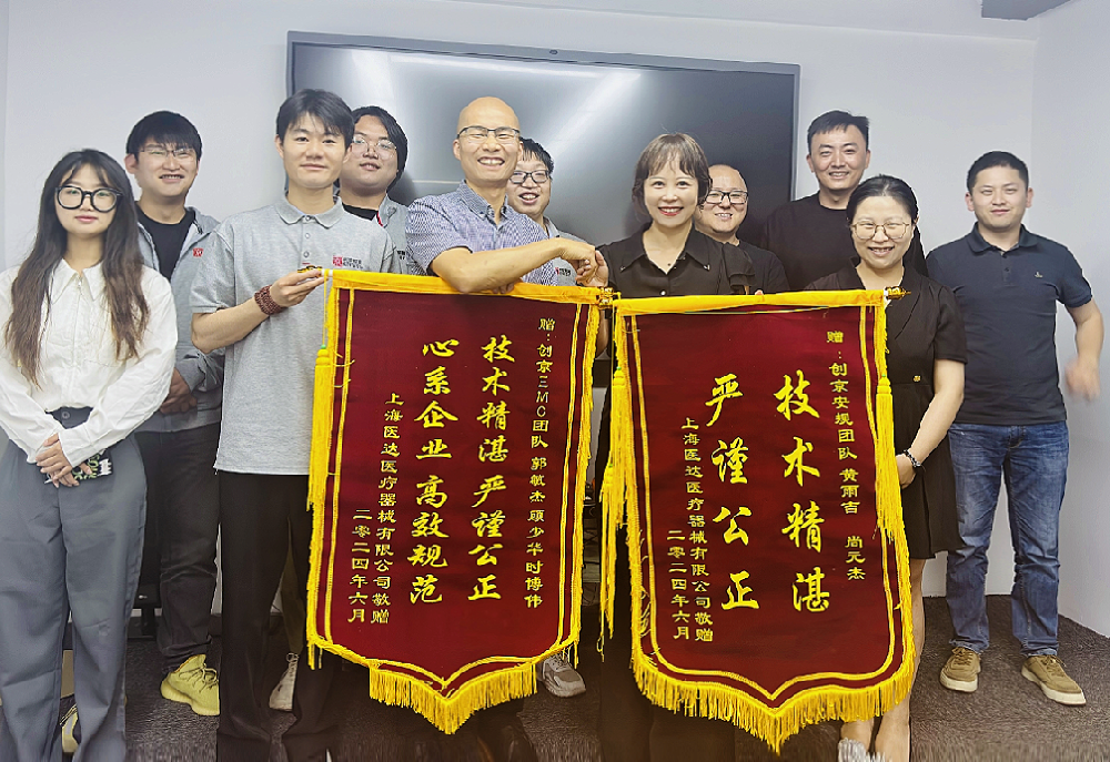上海醫(yī)達(dá)醫(yī)療器械有限公司向創(chuàng)京檢測(cè)贈(zèng)送錦旗，贊譽(yù)優(yōu)質(zhì)檢測(cè)服務(wù)