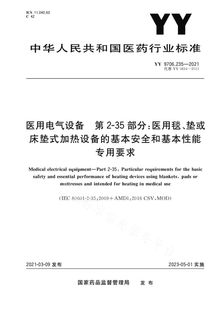 YY 9706.235-2021醫(yī)用電氣設(shè)備——第2-35部分：醫(yī)用毯、墊或床墊式加熱設(shè)備的基本安全和基本性能專用要求