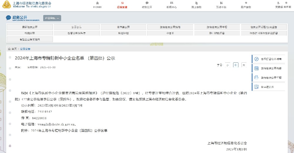 恭賀！創(chuàng)京檢測(cè)榮獲“專精特新中小企業(yè)”稱號(hào)