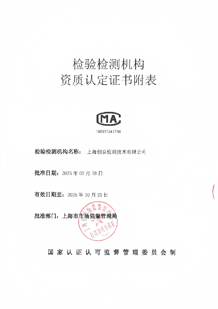 “創(chuàng)京檢測(cè)”再添資質(zhì)，獲GB/T 25000.51-2016軟件檢測(cè)領(lǐng)域CMA認(rèn)證！